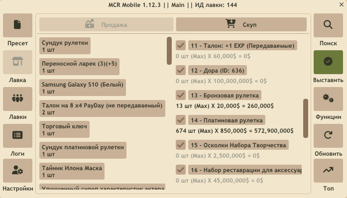 Интерфейс MCR Mobile