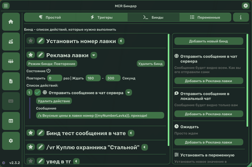 Биндер с триггерами