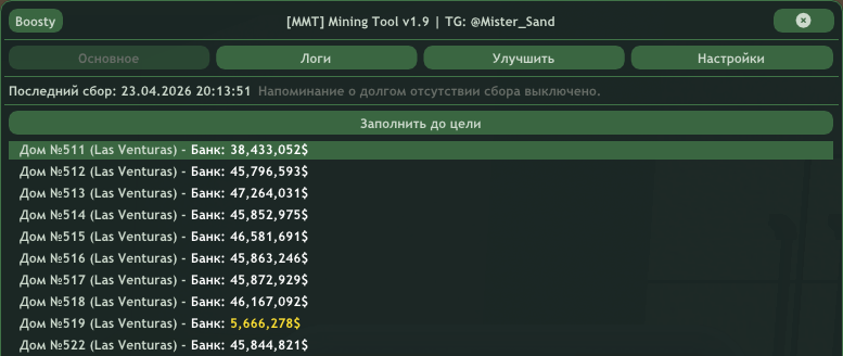 Пополнение банка домов