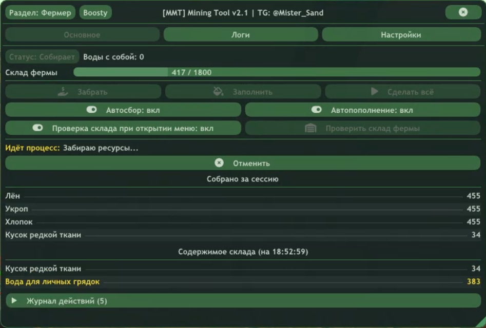 Процесс сбора в разделе «Фермер» MMT