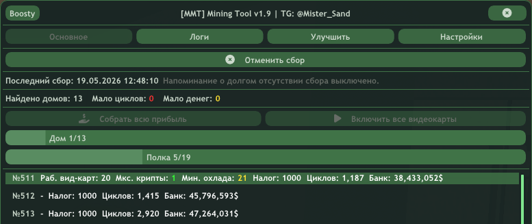 Автосбор через флешку