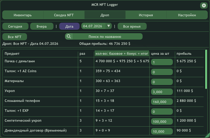 Интерфейс MCR NFT Logger