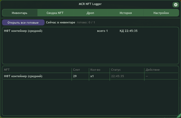 Список NFT с таймерами КД в MCR NFT Logger
